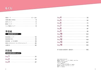 14日でできる! 英検準1級 二次試験・面接 完全予想問題 改訂版